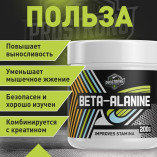 Prostrong Бета-Аланин 200гр (Россия)