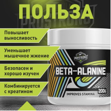 Prostrong Бета-Аланин 200гр (Россия)