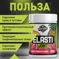 Prostrong Elasti Joint 350гр. (Россия)