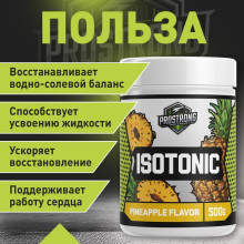 Prostrong Isotonic 500гр (Россия)
